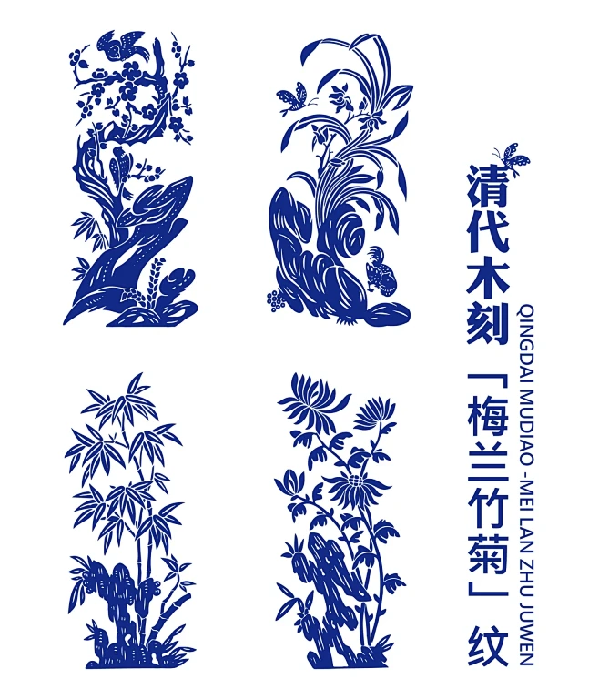 清代木刻图案-梅兰竹菊纹