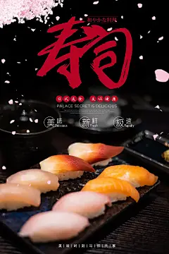 大气日本料理宣传海报51