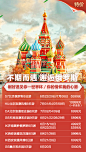九州风行 端午特辑传播海报 微信海报 旅游海报 俄罗斯旅游海报