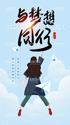 追梦人  - 源文件下载【酷图网】攀登者,追梦,我们都是,追梦人,追梦海报,追梦展板,梦想海报,梦想展板,梦想展架,放飞梦想,青春奋斗,理想,我们是追梦人,奋斗者,努力奔跑,奋斗,心怀梦想,奋力追梦,共同奔跑,逐梦圆梦,人生目标,中国梦想秀,超越梦想,企业文化,梦想出发,梦想高飞,都是追梦人,实现梦想,梦想系列,梦想,