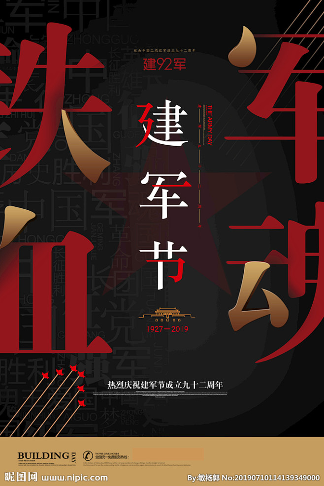 八一建军节