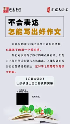 汇嘉大语文-四年级课程海报