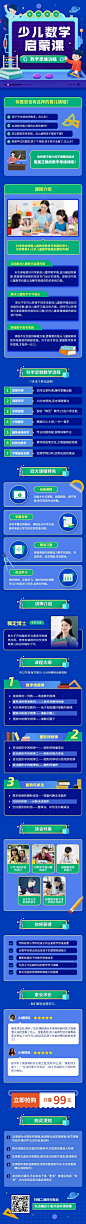 早教幼儿数学启蒙课程详情页