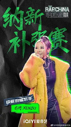 #中国说唱巅峰对决# 综艺海报 人物海报 剧照海报 排版参考
