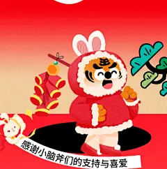 虎兔迎春，2023玩转好运！不马虎送红包啦！100%中奖