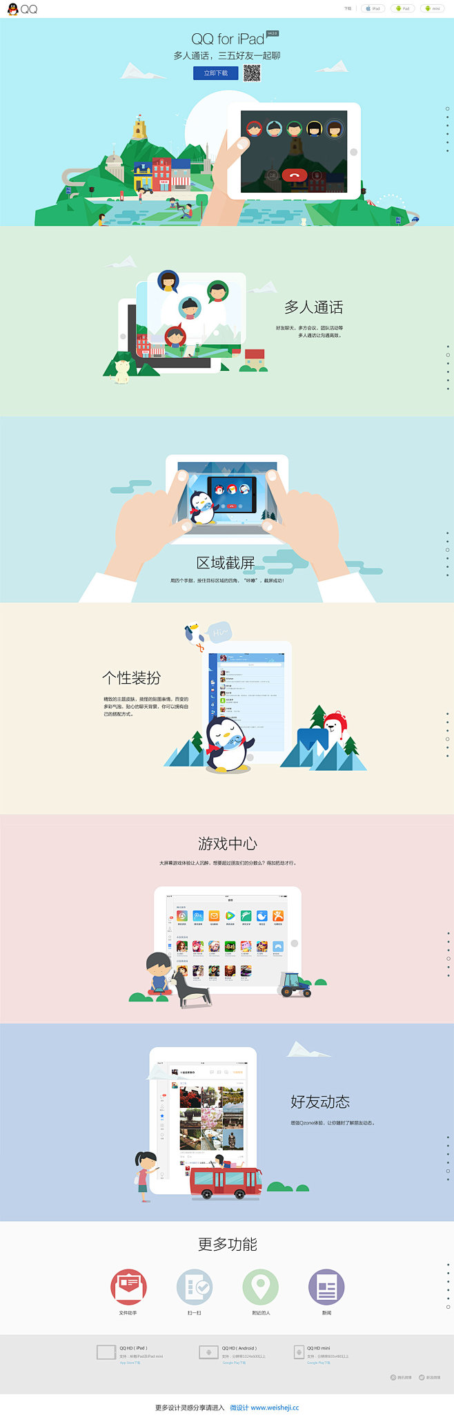 HTML5手绘酷站：QQ for iPa...