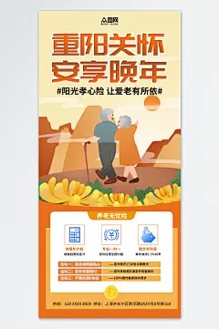 简约重阳节养老保险促销海报-众图网