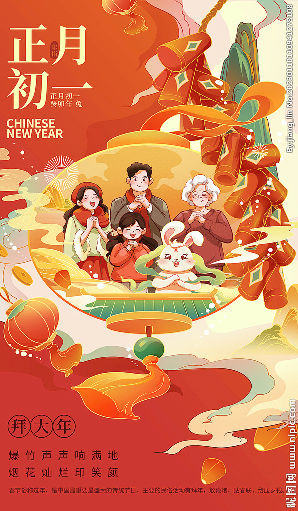 插画风大年初一海报