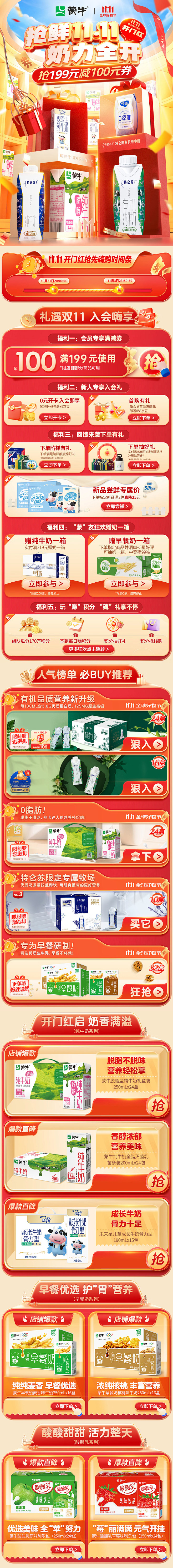 蒙牛牛奶双十一首页