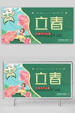 绿色简约二十四节气立春展板