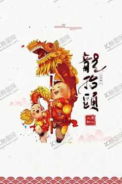 龙抬头 【酷图网】二月二龙抬头,龙抬头,龙抬头海报,龙抬头背景,龙,龙抬头展板,龙抬头手机端,龙抬头壁纸,龙抬头移动端,2月2微信,龙抬头微信,龙抬头促销,龙抬头传统,龙抬头理发,龙抬头剪发,龙抬头宣传单,二月二,2月2龙抬头,舞龙灯,舞狮,中华文化,民俗,青龙节,春龙节,农事节