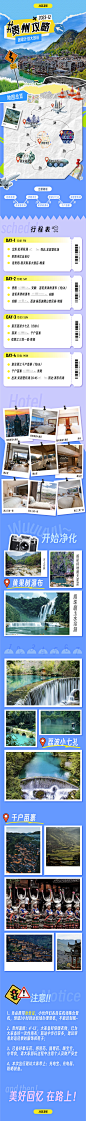 拼贴团建贵阳旅游攻略长图海报-志设网-zs9.com