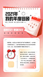 年度回顾总结日历海报-源文件