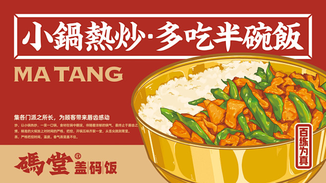 码堂盖码饭——小锅热炒 多吃半碗饭-古田...