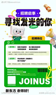 招聘启示海报_源文件下载_AI格式_2250X3795像素-招聘,启事,招募-作品编号:2023122616062549-志’设.网