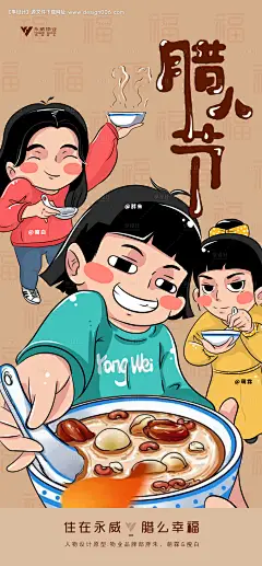 源文件下载【手绘腊八节插画海报】编号：26170023394213820