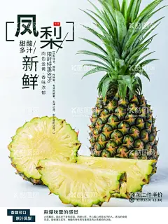 凤梨  - 源文件下载【酷图网】菠萝,凤梨,菠萝灯箱,菠萝宣传,菠萝批发,菠萝展架,菠萝x展架,菠萝易拉宝,美味菠萝,新鲜菠萝,菠萝美食,批发菠萝,菠萝专卖,菠萝基地,菠萝节,菠萝海报,菠萝汁,果汁,鲜榨果汁,水果店,绿色水果,超市海报,菠萝种植,菠萝广告,菠萝水果,水果菠萝,菠萝文化,菠萝展板