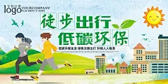 卡通简约徒步出行低碳环保宣传  - 源文件下载【酷图网】环保宣传海报,低碳环保生活,绿色文明出行,绿色出行,共享经济,低碳生活,低碳环保,绿色环保,环保海报,环保节能海报,生态环保,低碳出行,环保低碳,低碳标语,低碳,节能减排,节能,低碳节能,低碳海报,爱护环境,环保节能,节能环保,保护环境,绿色生活,低碳生活广告,绿色出行广告,低碳生活公益,骑行,