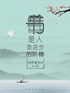 世界读书日宣传海报