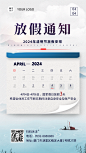 企业公司清明节放假通知公告海报