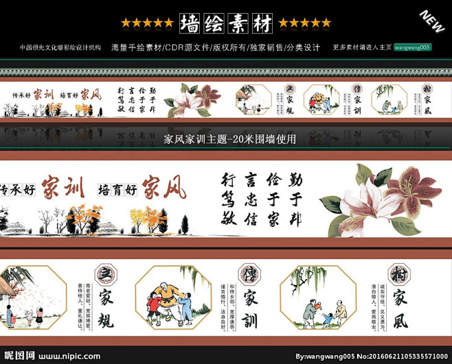 家风家训家规新农村墙画设计