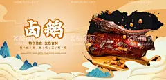卤鹅  - 源文件下载【酷图网】卤鹅,卤鹅展板,卤鹅海报,卤鹅宣传,卤鹅广告,卤鹅文化,卤鹅简介,正宗卤鹅,潮汕卤鹅,潮州卤鹅,卤味鹅,卤水鹅,卤鹅肉,鹅肉,潮汕卤水鹅,潮州卤水鹅,广东卤水鹅,卤水鹅展板,卤水鹅海报,卤水鹅文化,卤水鹅简介,卤水鹅宣传,卤水鹅广告,卤水鹅肉,潮汕狮头卤鹅,卤水鸭,卤鸭,熏鹅,酱鹅,豉油鹅,酱油鹅