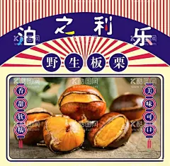 板栗海报  - 源文件下载【酷图网】复古,国潮,板栗,野生板栗,冬季四件套