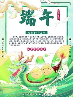端午节  - 源文件下载【酷图网】端午,端午节,端午印象,粽情端午,端午节海报,端午节展架,端午节促销,端午节灯箱,端午节传单,端午节宣传,端午节大促,端午节展板,端午节活动,端午节DM单,端午节吊旗,端午节快乐,端午节易拉宝,粽子,端午佳节,端午背景,端午海报,超市端午节,商场端午节,端午节网页,端午钜惠,端午节地贴,端午节广告