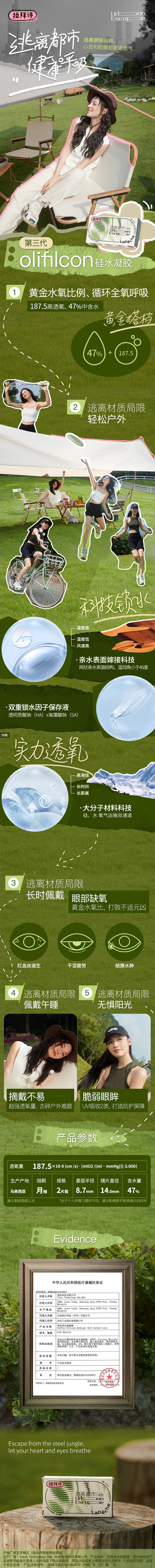 拉拜诗lapeche逃离都市硅水凝胶隐形...