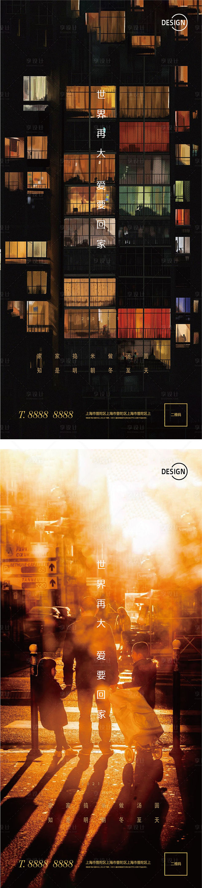 【源文件下载】 海报 房地产 返乡置业 ...