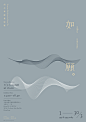 tomorrow design office - typo/graphic posters : is a hong kong based graphic design studio established in 2012, they are specializing in identity design, visual communication and publication design. posters for unit gallery's exhibitions, chung hwa new di