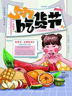 吃货节  - 源文件下载【酷图网】吃货,吃货节,吃货海报,吃货节海报,餐饮活动,餐厅活动,零食,美食街,食神,美食城,美食节,小吃店,休闲食品,吃货宣传单,好味道,副食,零食海报,吃货活动,招募吃货,免费品尝,吃货嘉年华,吃货福利,吃货免单,吃货今日免单,吃货免单海报,吃货免单活动,吃货招募,吃货网,吃货广告