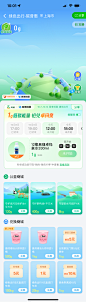 绿色出行