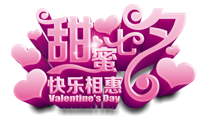 情人节520七夕节love爱心浪漫png