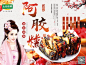 阿胶糕吊旗