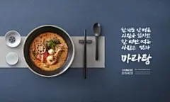 美味麻辣烫瓷碗木质筷勺美食海报