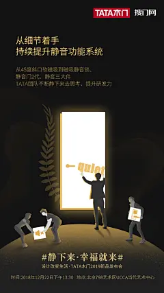 平面 宣传 海报 微信稿 tata木门