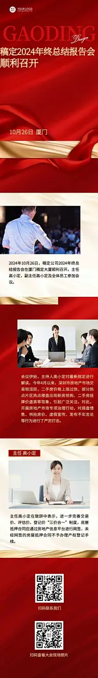 H5长页简约党政风格会议报道年终总结报告会