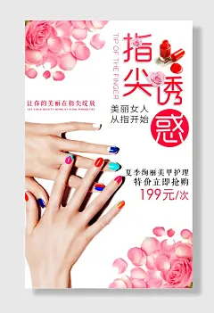 创意美甲美睫海报美容整形健身