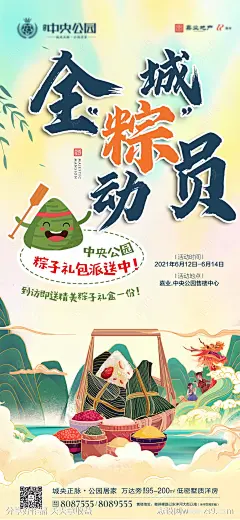 全城粽总员活动稿-源文件-志设网-zs9.com
