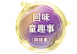 《梦幻西游》电脑版2024儿童节活动_《梦幻西游》电脑版官网 (6)