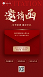 保险行业年终年会盛典活动会议通知邀请函手机海报