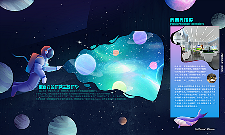 仙图-科普科技文化墙研学空间