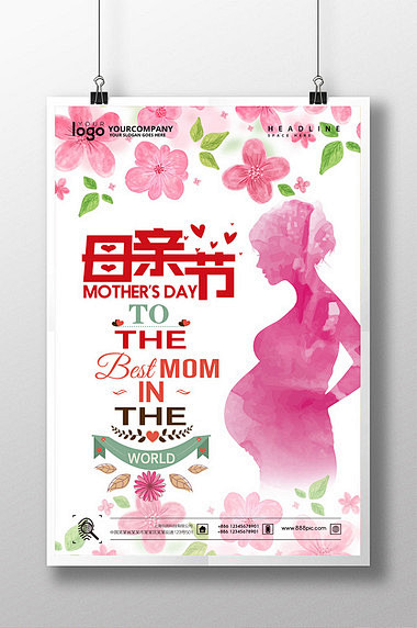 母亲节海报展板设计