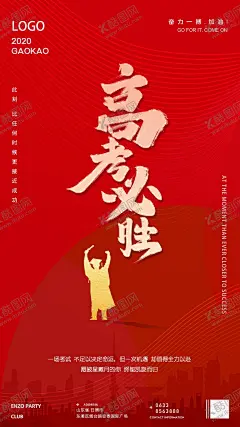高考必胜金榜题名鲤鱼跃龙门 【酷图网】高考,决战高考,高考海报,迎战高考,赢在高考,高考倒计时,高中,高考辅导班,大学梦,高考网,高考冲刺,高考励志,高考倒计时牌,高考标语,高考展板,高考招生,加油,大学录取,高考背景,单招,学校文化,学校宣传专栏,大学,毕业班,金榜题名,中考辅导班,高考补习班,高考必胜,独占鳌头,大学生