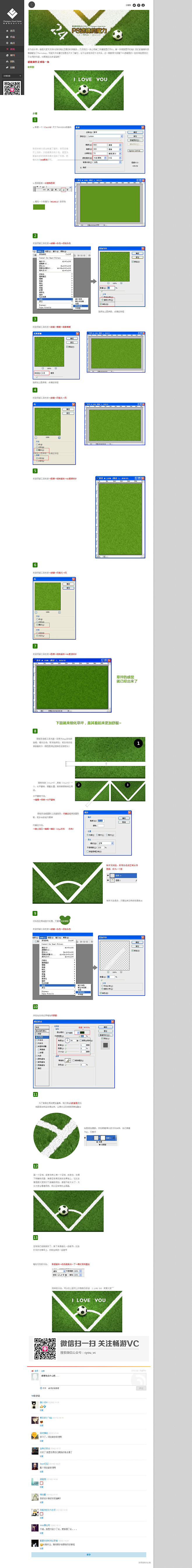 滤镜制作足球场一角——畅游视觉设计中心