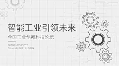 企业论坛会议活动宣传广告banner