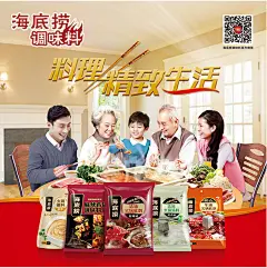 海底捞调味料宣传海报psd分层素材海底捞调味料宣传海报psd分层素材 调味料海报 海底捞 火锅汤料 蘸料 底料 一家三代五口 吃火锅 家庭 和谐 料理 精致生活2k2fp4ieglq