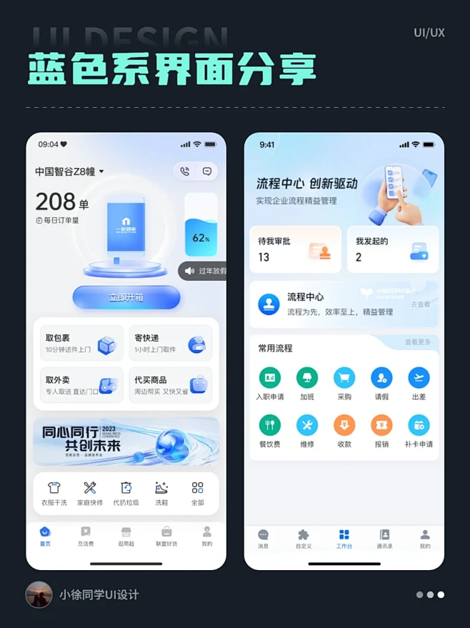 UI设计 - 蓝色系界面 | 优秀案例灵...