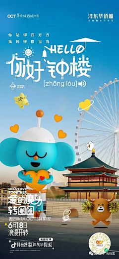 珍珍^_^采集到吉祥物海报